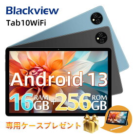 【2000円クーポンOFF＆ケース付き】 タブレット アンドロイド 13 10インチ Wi-Fiモデル RAM16GB ROM256GB 1TB拡張 格安タブレット 2023 Blackview Tab10WiFi Android WiFi 本体 PC 大画面 キッズ 子供用 カバー付き 顔認証 GMS認証 送料無料 プレゼント