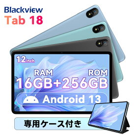 【ケース付き】 タブレット 12インチ アンドロイド 13 SIMフリー RAM16GB ROM256GB 1TB拡張 Wi-Fiモデル 2024 Blackview Tab18 8コア Android 13 WiFi 送料無料 本体 PC 大画面 カバー付き ケース 顔認証 グレー ブルー