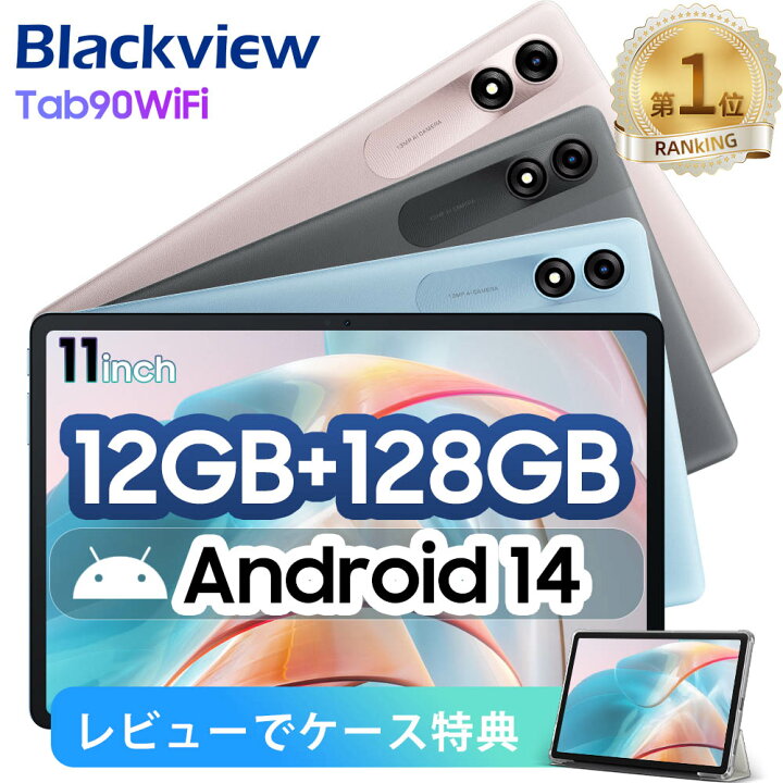 楽天市場】楽天1位【レビューでケース特典】 タブレット Android 14 Wi 