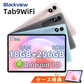 【予約販売＆ケース特典】 タブレット Android 14 Wi-Fiモデル 11インチ RAM 18GB ROM 256GB 2024 Blackview Tab9WiFi 8コア アンドロイド 14 本体 通話 タブレットpc 格安タブレット 端末 大画面 子供 安い 高性能 ケース カバー 送料無料 グレー ブルー ピンク