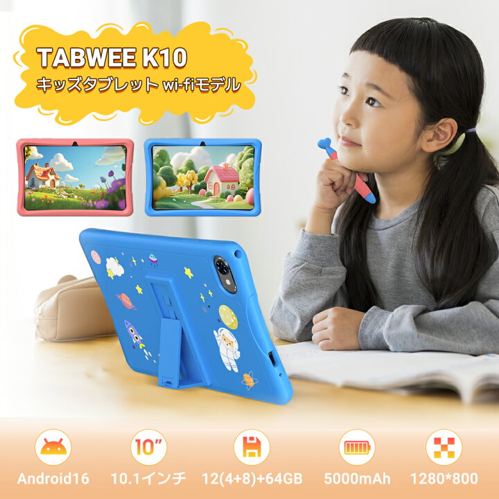 楽天市場】☆Android16☆【1,500円クーポンOFF＆ケース付き】子ども 