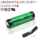 18650リチウムイオン電池 震災 災害 水 18650バッテリー 3500mAh PSE LGセル LG Chem ハンディライト ハンドライト ヘッドライト LED 保護回路付 充電池 ケース付