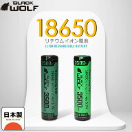 日本製 18650 リチウムイオン電池 3500mAh 大容量 [複数選択可能] PSE 18650 リチウムイオン電池 保護回…