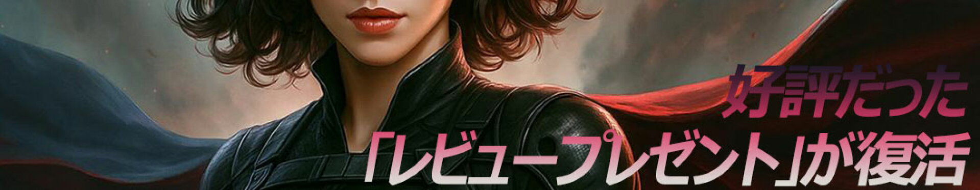 レビュー書いてクーポン＆プレゼントGETキャンペーン