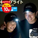 【エントリーでP10倍♪4/24(金)20:00開始】キャップライト 充電...