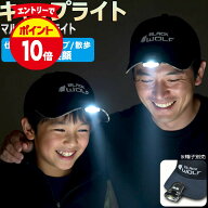 【エントリーでP10倍♪4/14(火)20:00開始】キャップライト 充電式 ヘッドライト ヘルメット ネックライト…