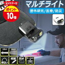 【エントリーでP10倍♪4/24(金)20:00開始】キャップライト 充電...
