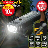 【エントリーでP10倍♪8/11(火)01:59迄】自転車 ライト 明るい led usb 充電式 タイプc 子供 自動点灯 自…
