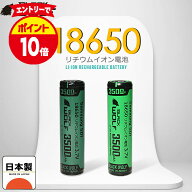 【エントリーでP10倍♪〜9/11(金)01:59迄】日本製 18650 リチウムイオン電池 3500mAh 大容量 [複数選択可…