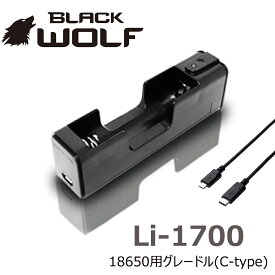 充電器 急速 タイプc リチウムイオン電池 18650 電池 1本用 5V1A クレードル usb ケーブル アダプター 2A 対応 バッテリー チャージャー PSE 保護回路 専用 充電表示 インジケーター Li-1700