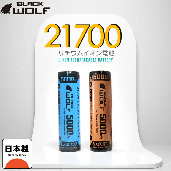 楽天市場】21700リチウムイオン電池 21700バッテリー 5000mAh 