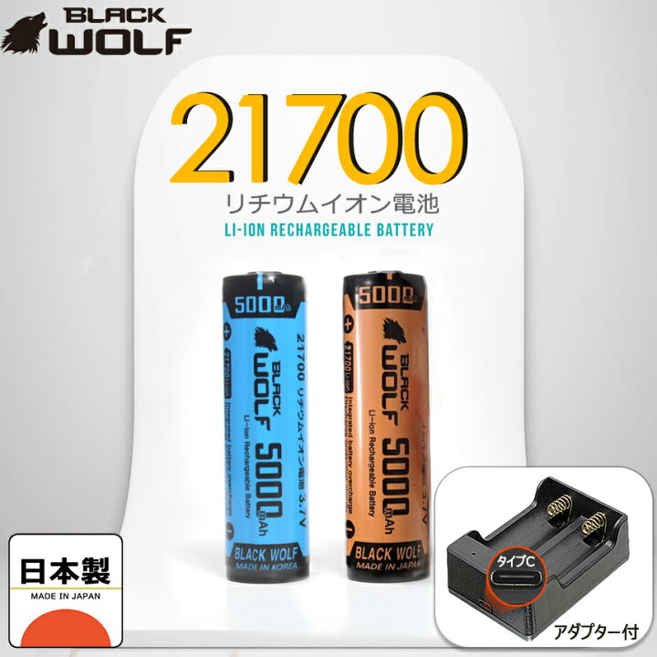 楽天市場】[21700充電器セット] 21700リチウムイオン電池 2本(ウルトラ 