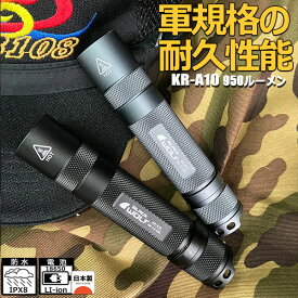 LED ハンディライト 懐中電灯 軍納品 防水 IPX8 タクティカルライト 護身用 小型 高輝度 強力 最強 18650 電池 日本製 適応 サバゲー ガンライト 登山 アウトドア 防犯 防災 夜釣り 犬の散歩 ウォーキング KR-A10