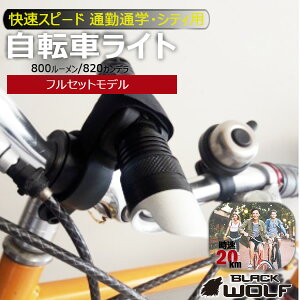 クロス バイク ライト 防水の人気商品 通販 価格比較 価格 Com