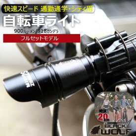 [マラソン P10倍！]販売個数10万台突破 自転車 ライト 充電式 後付け 超 明るい 自転車ライト フロントライト 防水 led 電池 18650 リチウムイオン 日本製 usb充電式 強力 最強 クロスバイク ライト マウンテンバイク 防災 mini-ZOOM 2S