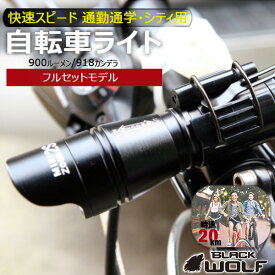 楽天市場 自転車 ライト Led 強力の通販