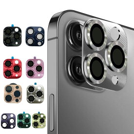iPhone15 カメラカバー アルミ 15 Plus/15 Pro/15 Pro Max レンズ保護カバー 金属性 強化ガラス付き レンズカバー レンズ プロテクター ベゼル アイフォン15/15プラス/15プロ/15プロマックス おすすめ アイホン アイフォーン