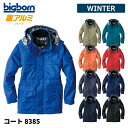 【即日出荷】 防寒着 【サイズ展開は3S〜12L】 ダウンコート メンズ レディース ダウンパンツ 小さいサイズ 大きいサイズ 軽量 撥水 透湿 冬用 暖かい 保温 中綿 作業着 ビッグボーン 8385 即日出荷 送料無料