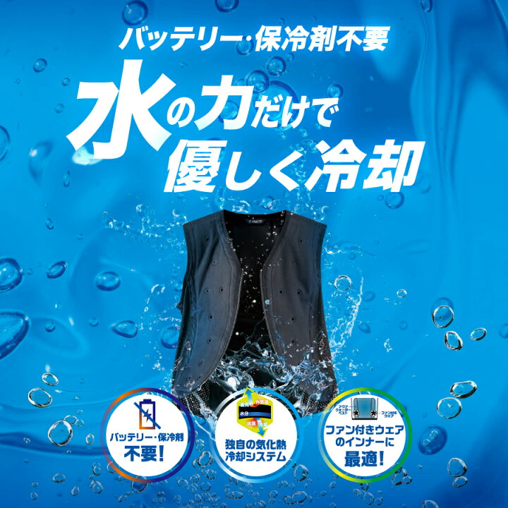 楽天市場】【水だけで冷却】 アクアウォーターベスト 【即日出荷  
