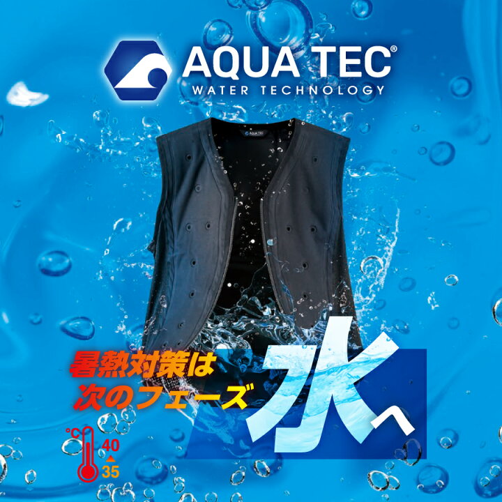 楽天市場】【水だけで冷却】 アクアウォーターベスト 【即日出荷 