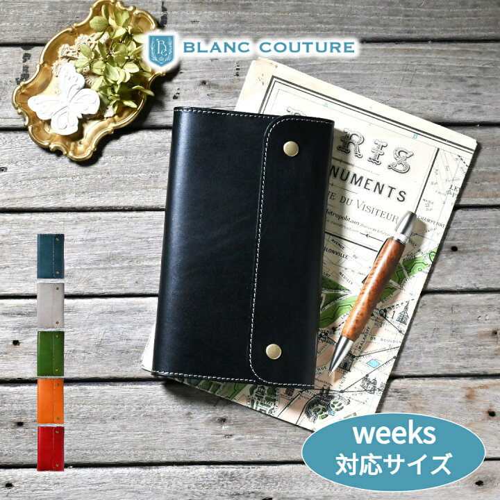 楽天市場】【ブラン・クチュール】 手帳カバー weeks 対応サイズ 革 