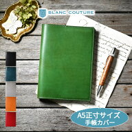 【ブラン・クチュール】 手帳カバー A5 サイズ 革 オーダー 手帳 カバー アンティークレザー【送料無料 …