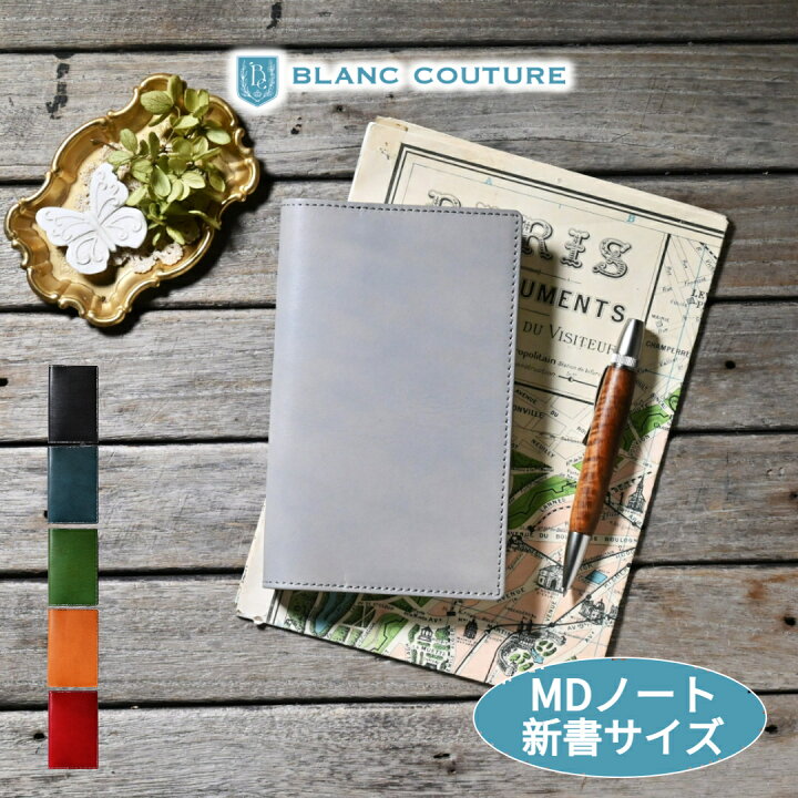 楽天市場 ブラン クチュール Mdノート 新書 サイズ 革 オーダー 手帳 カバー アンティークレザー 送料無料 名入れ カスタム対応 Midori ミドリ Mdノートダイアリー 本革 レザー 手帳カバー 手作り革雑貨 ブラン クチュール