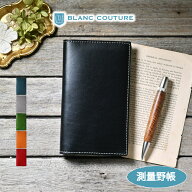 【ブラン・クチュール】 測量野帳 サイズ 革 オーダー 手帳 カバー アンティークレザー【送料無料 名入れ…