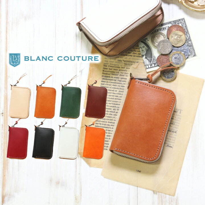 楽天市場 ラウンドファスナー ミニ財布 小銭入れ 本革 レディース メンズ 8色 財布 革 コンパクト ヌメ革 レザー ブランド 財布 ケース レディースコインケース おしゃれ シンプル 名入れ 誕生日 プレゼント にも 手作り革雑貨 ブラン クチュール