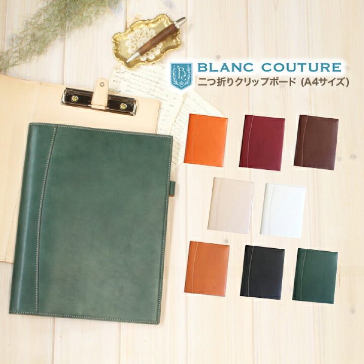 楽天市場 Blanc Couture バインダー 二つ折り クリップボード 本革 名入れ ギフト 送料無料 ブランクチュール 日本製 ヌメ革 高級 レザー ノートパッド 革 クリップ ファイル メンズ レディース かわいい おしゃれ 大人 ブランド 誕生日 ペア プレゼント 母の日