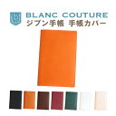 ジブン手帳 カバー biz対応 / 革 8色 カスタム自由 手帳カバー A5 レザー 手帳・ノート 手帳 メンズ レディース かわいい おしゃれ シンプル 名入...