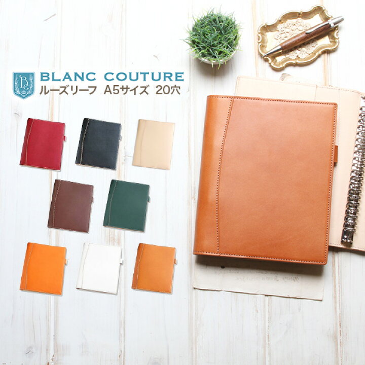 楽天市場 Blanc Couture ルーズリーフ バインダー A5 穴 本革 18 5mm リングファイル 名入れ ギフト 送料無料 ブランクチュール 日本製 ヌメ革 リングノート 高級 レザー 革 ファイル メンズ レディース かわいい おしゃれ 大人 ブランド 誕生日 ペア プレゼント