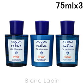 【ミニサイズセット】 アクアディパルマ ACQUA DI PARMA ブルーメディテラネオ アランチャトラベルセット 75ml x3 [097541]