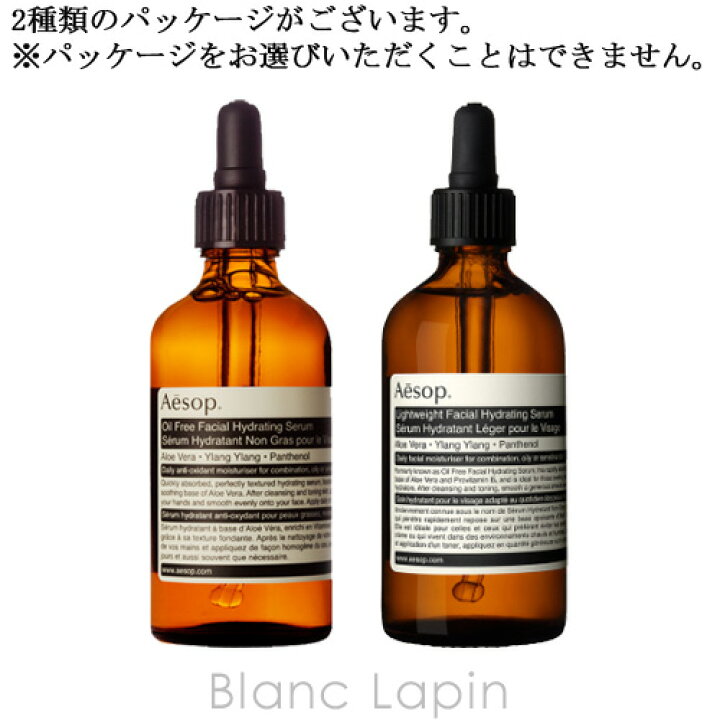 楽天市場 イソップ Aesop ライトウエイトフェイシャルハイドレーティングセラム 100ml 0584 Blanc Lapin ブランラパン