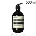 イソップ AESOP レバレンスハンドウォッシュ 500ml [004366]
