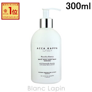 �A�b�J�J�b�p ACCA KAPPA �z���C�g���X�n���h�\�[�v 300ml [809181]