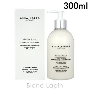 �A�b�J�J�b�p ACCA KAPPA �z���C�g���X�{�f�B���[�V���� 300ml [800652]