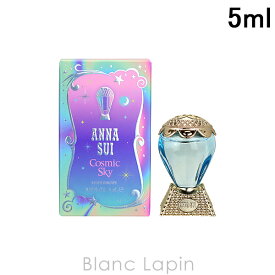 〔最大400円OFFクーポン配布中〕【ミニサイズ】 アナスイ ANNA SUI コズミックスカイ EDT 5ml [295231]