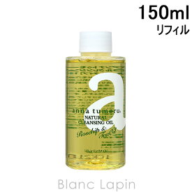 アンナトゥモール anna tumoru ナチュラルクレンジングオイル 付け替え用 150ml [100737]