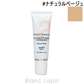 アンナトゥモール anna tumoru ナチュラルUVリキッドファンデーション SPF27・PA++ #ナチュラルベージュ 30g [100591]