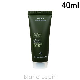 〔最大500円OFFクーポン配布中〕【ミニサイズ】 アヴェダ AVEDA ボタニカルキネティクスピュリファイングジェルクレンザー 40ml [005187]