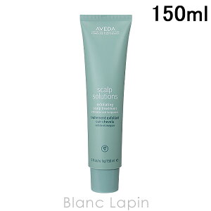 �A���F�_ AVEDA �X�J���v�\�����[�V�����G�N�X�t�H���G�C�e�B���O�X�J���v�g���[�g�����g 150ml [048351/040508]