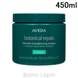 アヴェダ AVEDA ボタニカルリペアインテンシブマスクリッチ 450ml [019344]