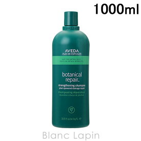 〔最大500円OFFクーポン配布中〕アヴェダ AVEDA ボタニカルリペアシャンプー 1000ml [019504/019498]