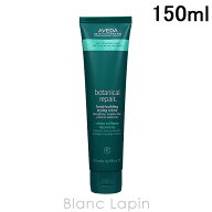 〔期間限定！2点以上で3%OFFクーポン配布中〕アヴェダ AVEDA ボタニカルリペアボンドビルディングスタイ…