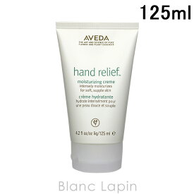 〔最大500円OFFクーポン配布中〕アヴェダ AVEDA ハンドリリーフ 125ml [877609]