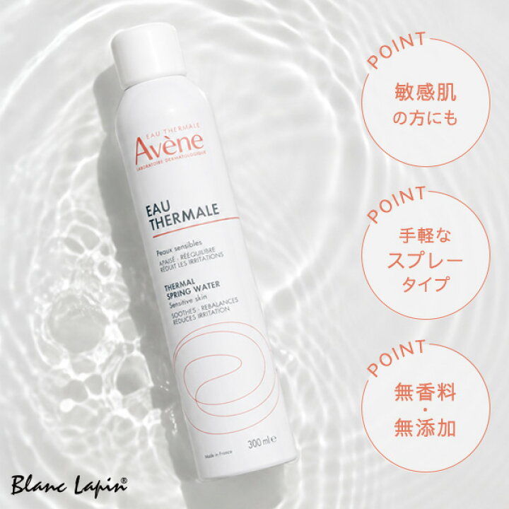 楽天市場】ピエールファーブル アベンヌ AVENE アベンヌ ウォーター 