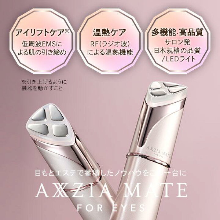 楽天市場】アクシージア アクシージアメイト フォーアイズ 目もと用  
