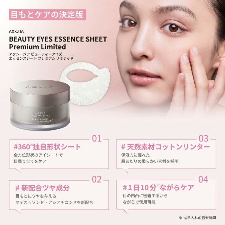 楽天市場】〔ポイント15倍〕アクシージア AXXZIA ビューティーアイズ 