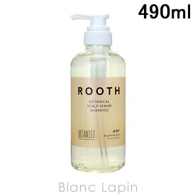 〔最大500円OFFクーポン配布中〕ボタニスト BOTANIST ルースボタニカルスカルプセラムシャンプー エアリー 490ml [683932]